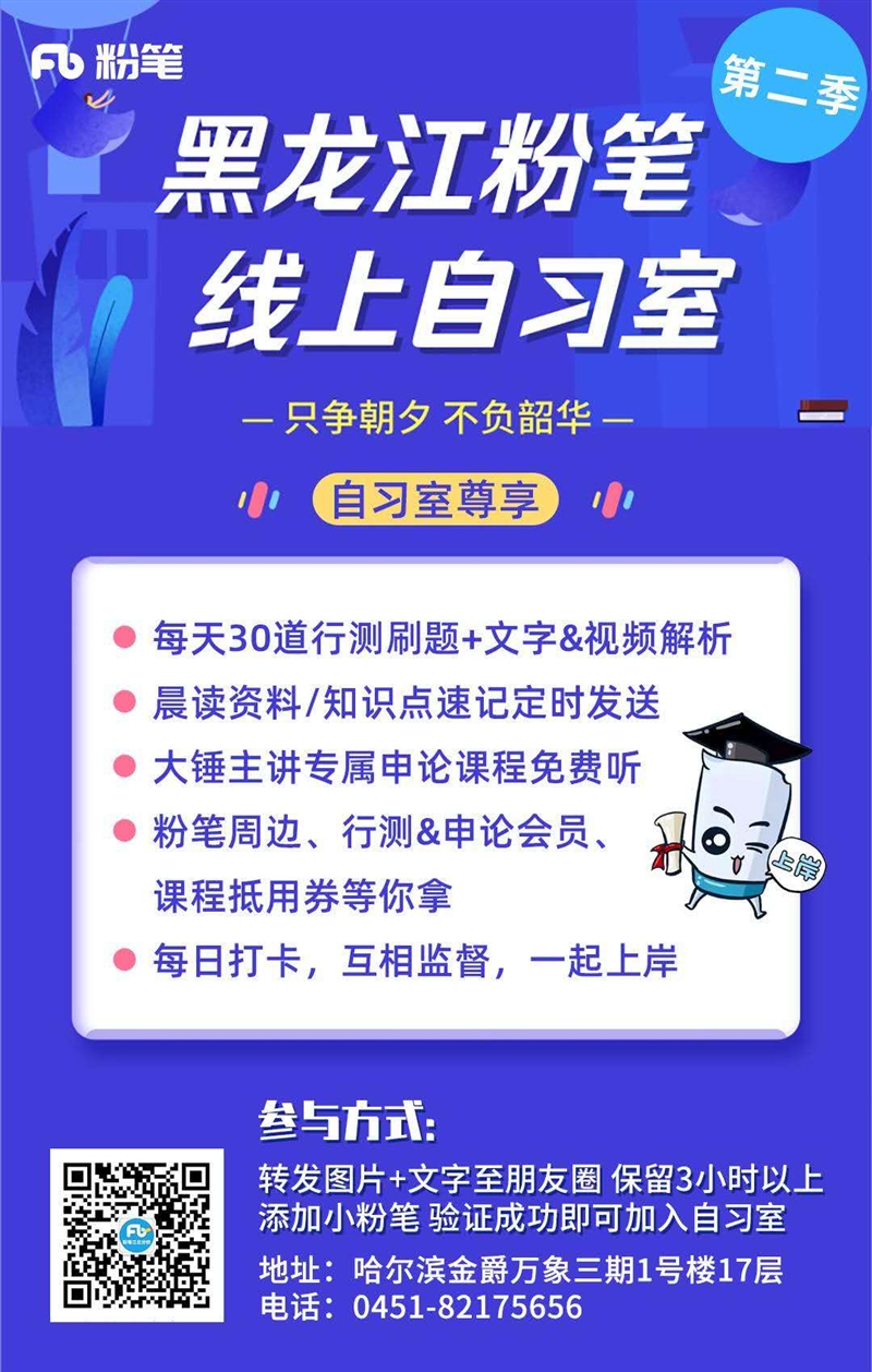 黑龍江粉筆免費(fèi)線上自習(xí)室開(kāi)學(xué)啦