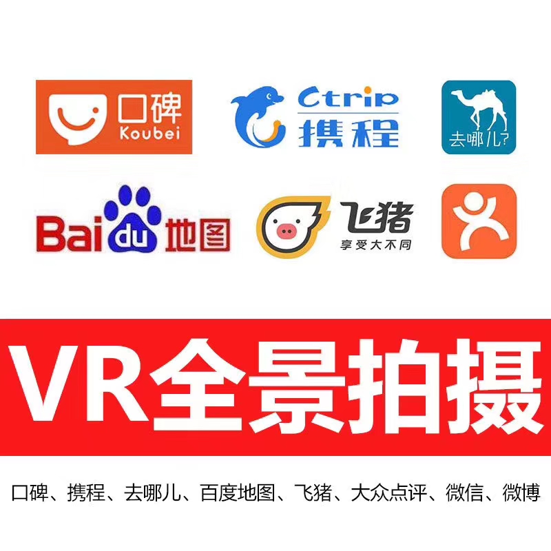 720°全景VR制作/航拍無(wú)人機(jī)