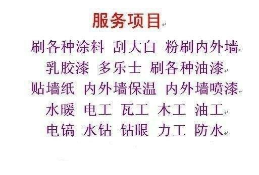 維修各種小活