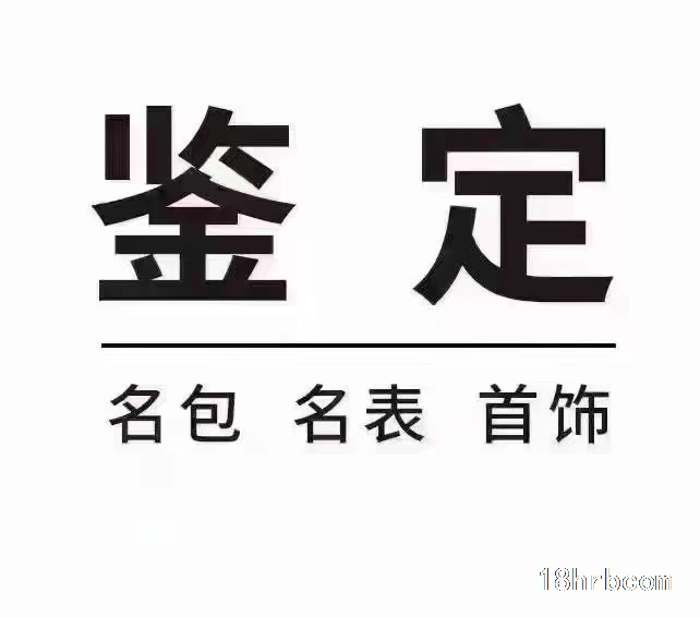 高價(jià)回收黃金鉆石茅臺(tái)五糧液等老酒洋酒紅酒，名包名表**品