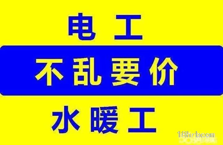 專業(yè)電工水暖上門維修